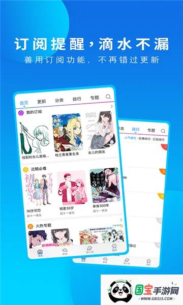 动漫之家免费版下载安装v3.9.14 安卓版截图0