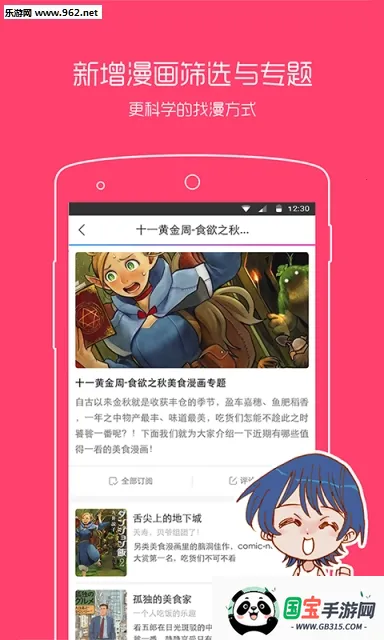 动漫之家免费版下载安装v3.9.14 安卓版截图1