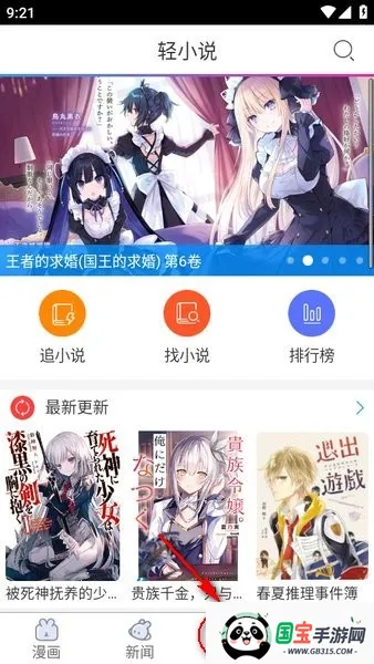 动漫之家免费版下载安装 动漫之家免费版下载安装