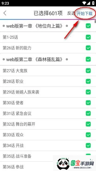动漫之家免费版下载安装 动漫之家免费版下载安装
