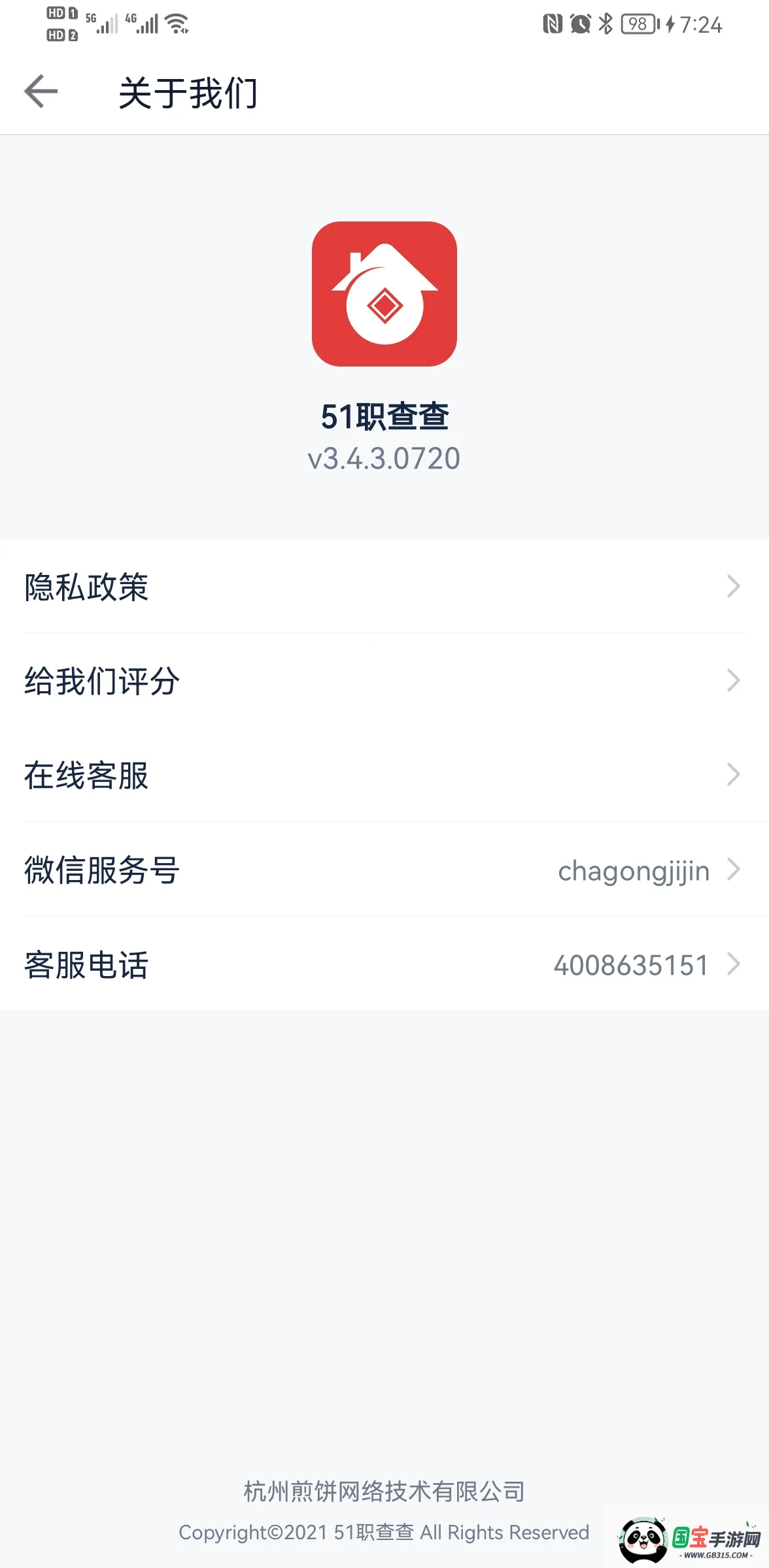 51职查查最新手机版v3.4.5.0315 免费版截图1
