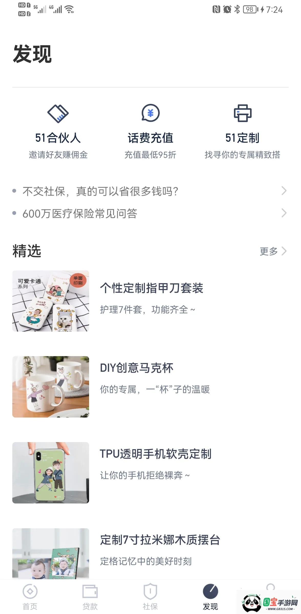 51职查查最新手机版v3.4.5.0315 免费版截图2