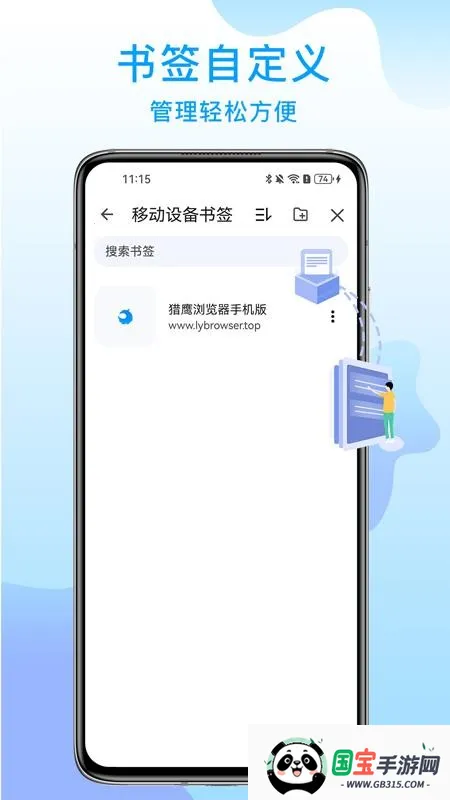 猎鹰浏览器免费下载v130.0.6680.0 免费版截图4