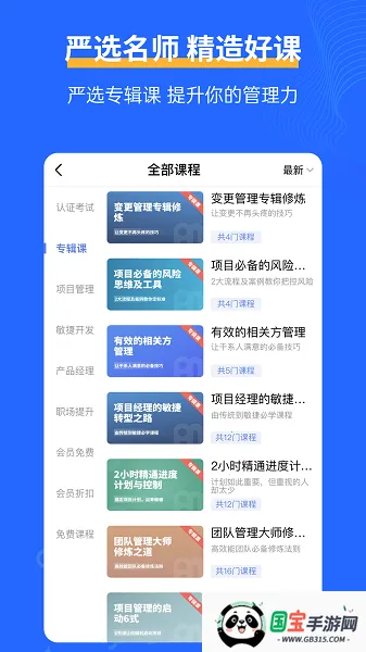 管理圈v3.4.2 手机版截图4