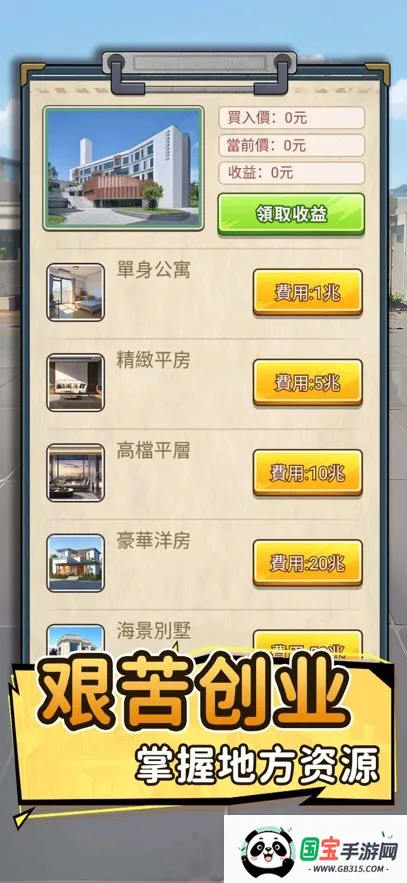 我要去打工游戏v1.1121 手机版截图4