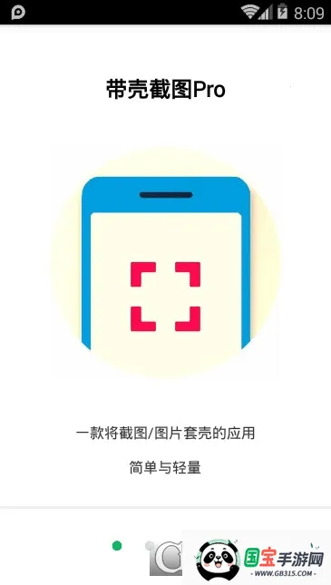 带壳截图pro解锁会员v3.1.4 手机版截图1