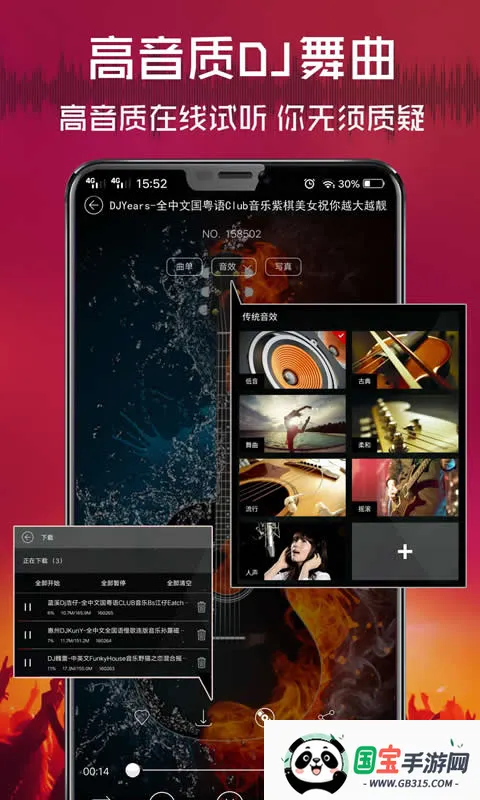 清风dj音乐播放器免费下载v2.9.39 免费版截图1