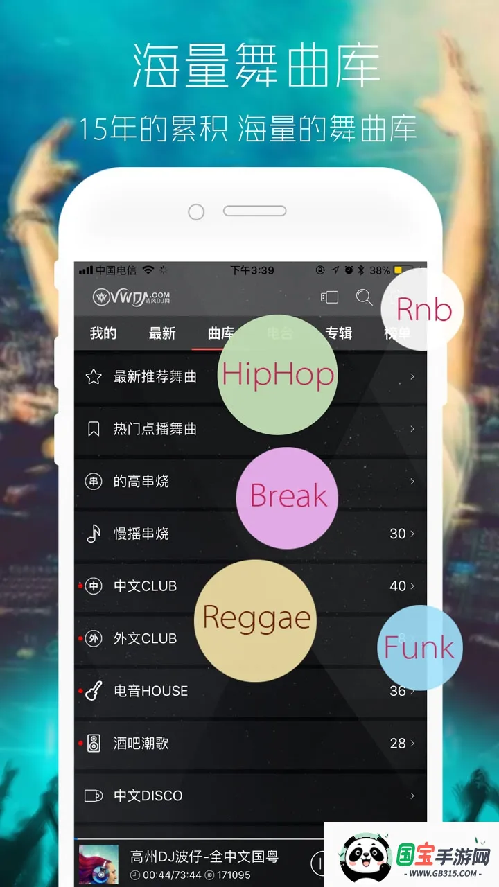 清风dj音乐播放器免费下载v2.9.39 免费版截图0