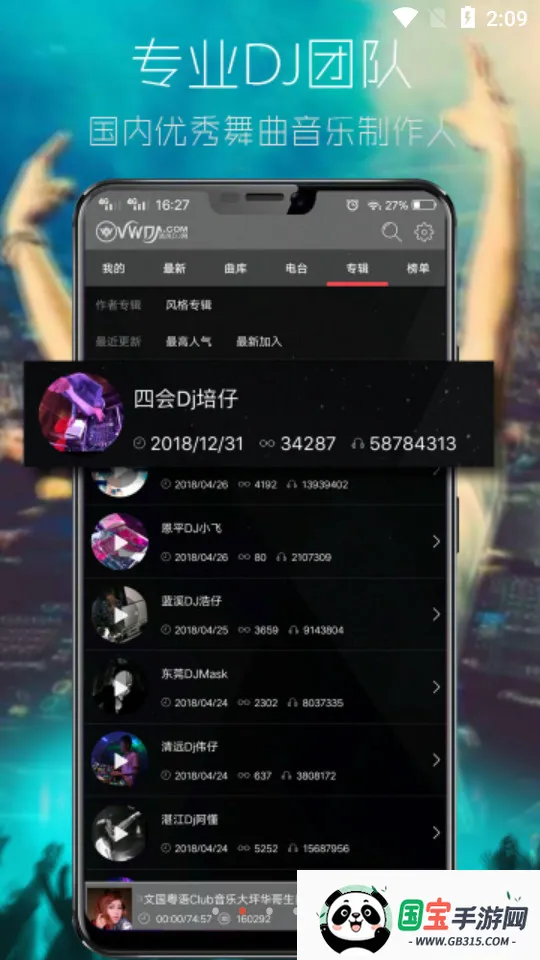 清风dj音乐播放器免费下载v2.9.39 免费版截图2