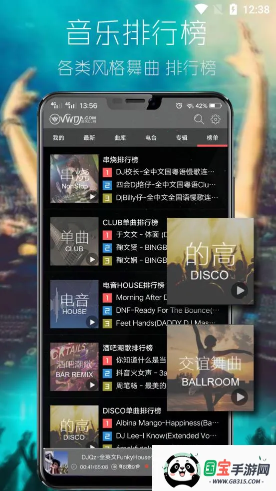 清风dj音乐播放器免费下载v2.9.39 免费版截图3