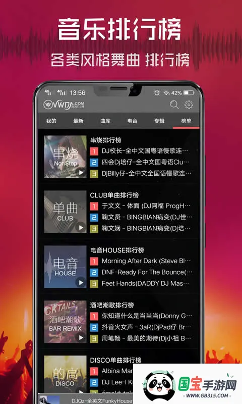 清风dj音乐播放器免费下载v2.9.39 免费版截图4