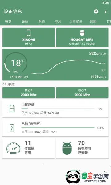设备信息app破解版vv3.0.1.0 手机版截图1