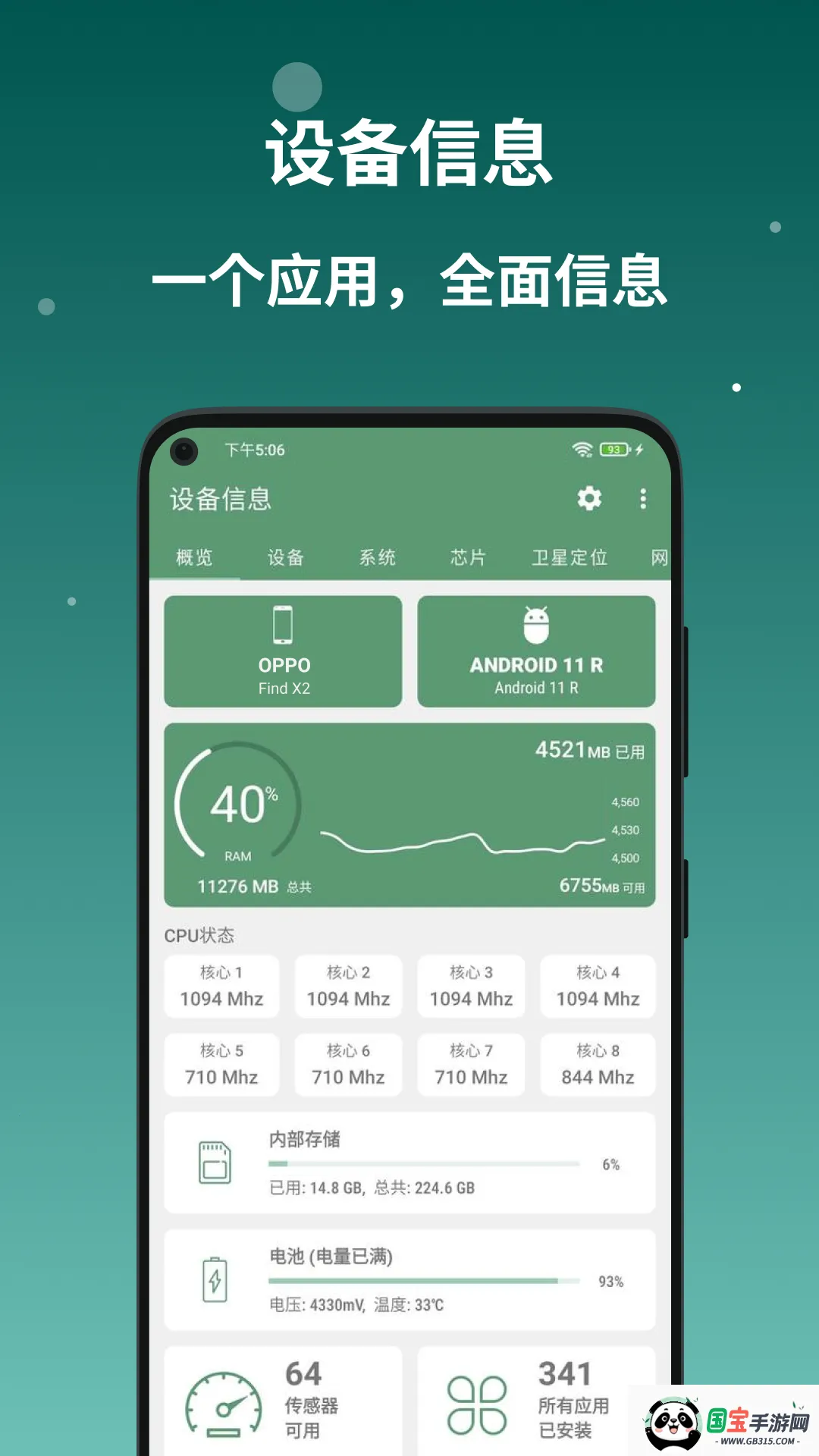 设备信息app破解版vv3.0.1.0 手机版截图4