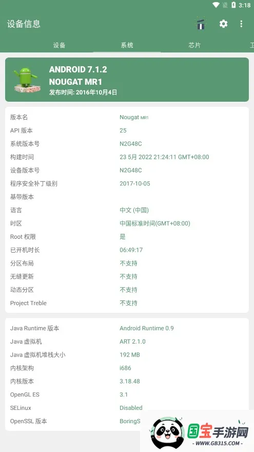 设备信息app破解版vv3.0.1.0 手机版截图3