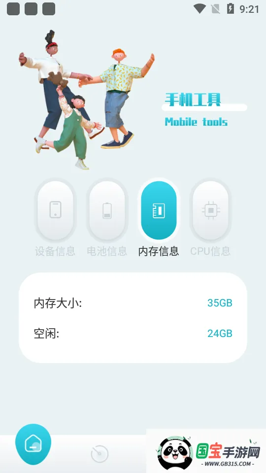 设备信息app破解版vv3.0.1.0 手机版截图2