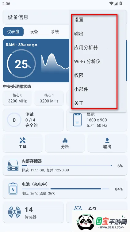 设备信息app破解版 设备信息app破解版