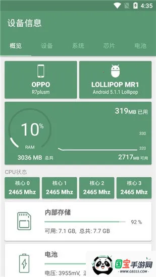 设备信息app破解版 设备信息app破解版