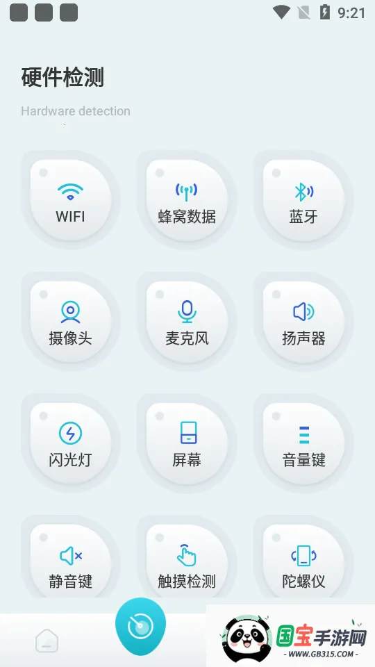 设备信息app破解版 设备信息app破解版