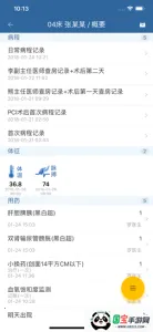 移睿医生安卓版手机版v3.5.3 安卓版截图4