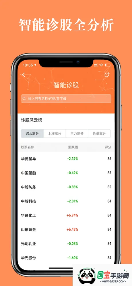 股票灯塔v3.6.1 免费版截图3