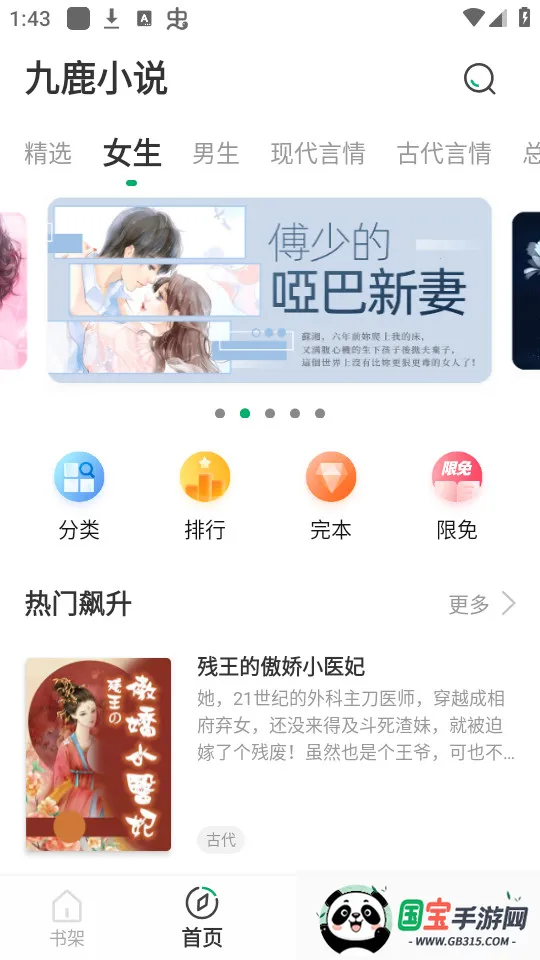 ��¹С˵��׿���ֻ���v1.0.2 �ٷ������ͼ1