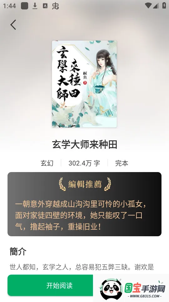 ��¹С˵��׿���ֻ���v1.0.2 �ٷ������ͼ2