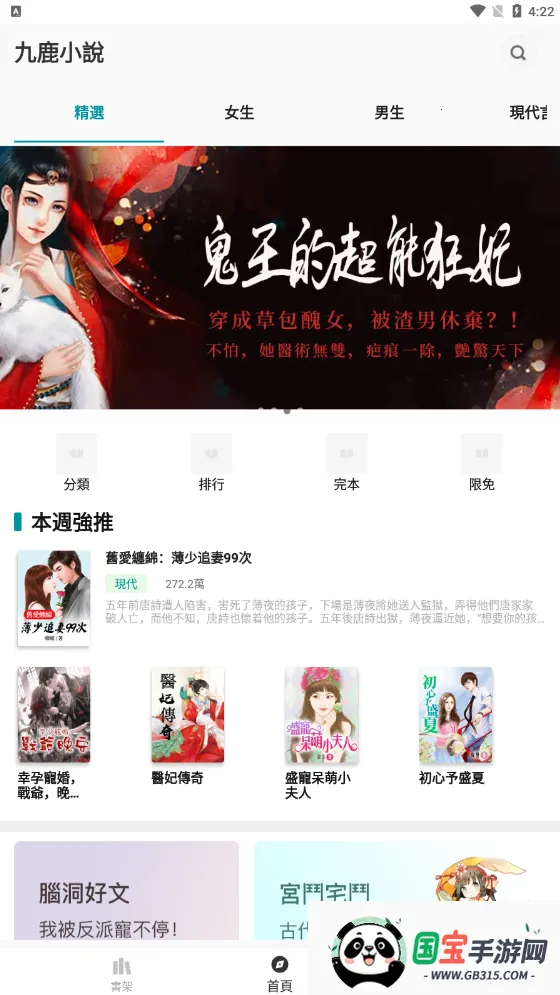 ��¹С˵��׿���ֻ���v1.0.2 �ٷ������ͼ3