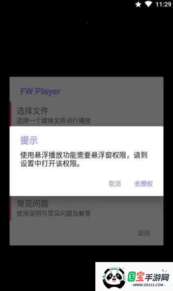 FW播放器v1.0.0-beta 官方正版截图1