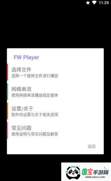 FW播放器v1.0.0-beta 官方正版截图3