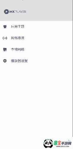 mxplayer���Ӱ汾v2.9.0 �ٷ������ͼ2