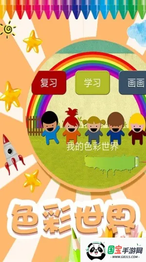 我的色彩世界v1.7 免费版截图4