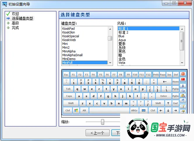 虚拟键盘下载 虚拟键盘下载
