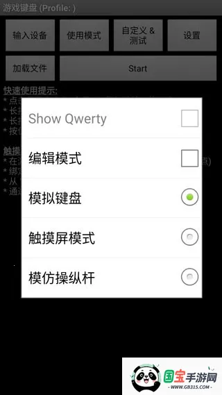 虚拟键盘下载v6.1.1 手机版截图3