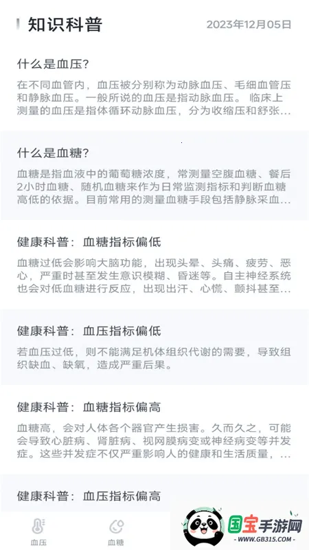 ѪѹѪ�Ǳ�v1.0.0 ��Ѱ��ͼ3