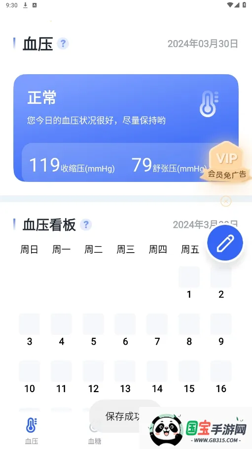 ѪѹѪ�Ǳ�v1.0.0 ��Ѱ��ͼ1