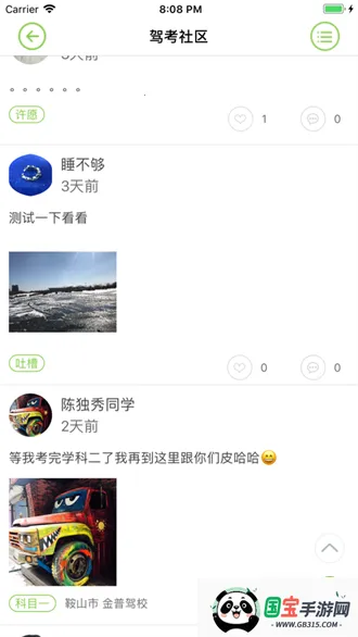 优易学车学员最新手机版v1.9.8 免费版截图1