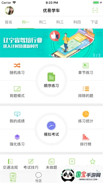 优易学车学员最新手机版 优易学车学员最新手机版