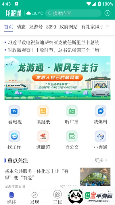 龙游通2026官方最新版本v3.0.7 官方正版截图1