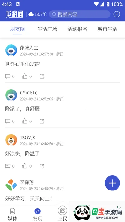 龙游通2026官方最新版本v3.0.7 官方正版截图0