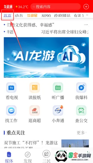 龙游通2026官方最新版本 龙游通2026官方最新版本