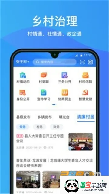 龙游通2026官方最新版本v3.0.7 官方正版截图2