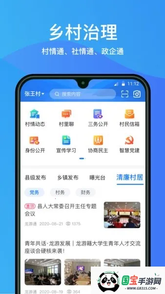 龙游通2026官方最新版本v3.0.7 官方正版截图3