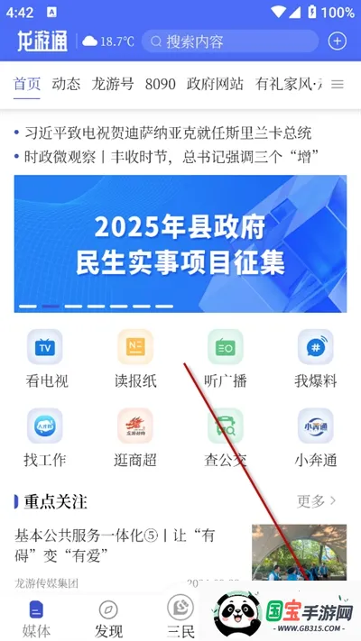 龙游通2026官方最新版本 龙游通2026官方最新版本
