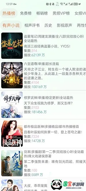 声阅听书v1.1 官方正版截图4