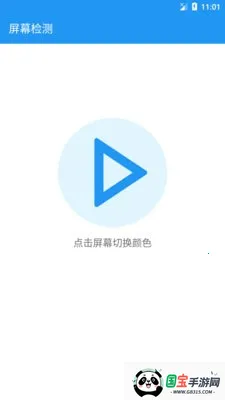 屏幕检测 屏幕检测