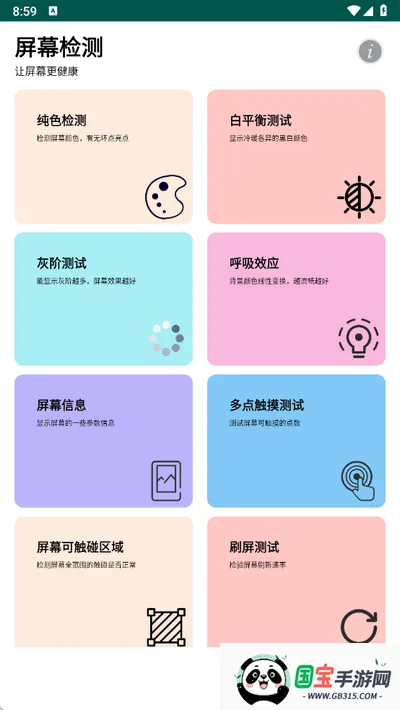 屏幕检测v2.6.5 安卓版截图2