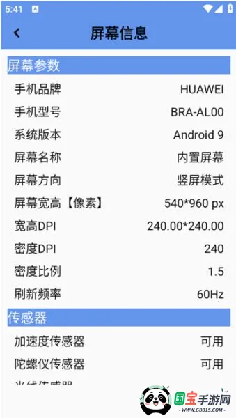 屏幕检测 屏幕检测