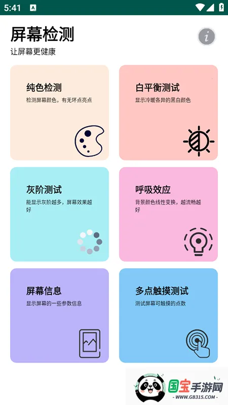 屏幕检测 屏幕检测