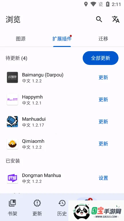 Tachiyomi漫画阅读器v0.14.5 免费版截图2