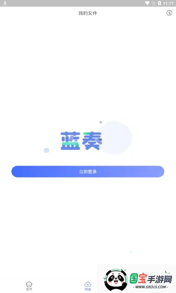 蓝奏浏览器下载v1.1.2 官方正版截图2